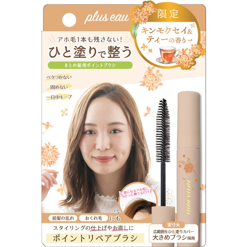 2  プリュスオー - 奥田理恵.jpg