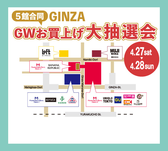 【銀座店】GINZA Golden Week お買上げ大抽選会