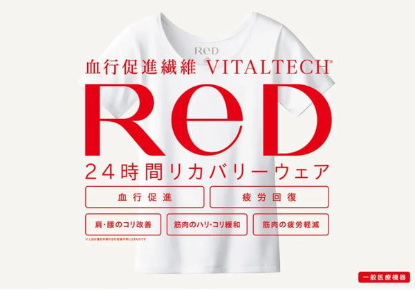 【銀座店】24時間リカバリーウェア「ReD」入荷しました