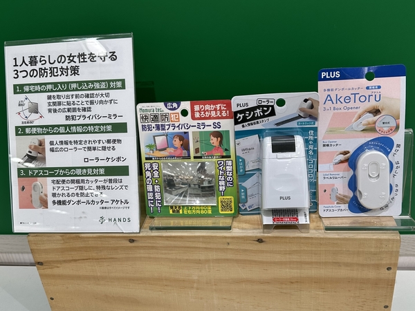 【銀座店】暮しを守る防犯グッズ