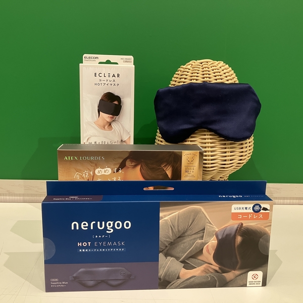 【銀座店】おすすめホットアイマスク